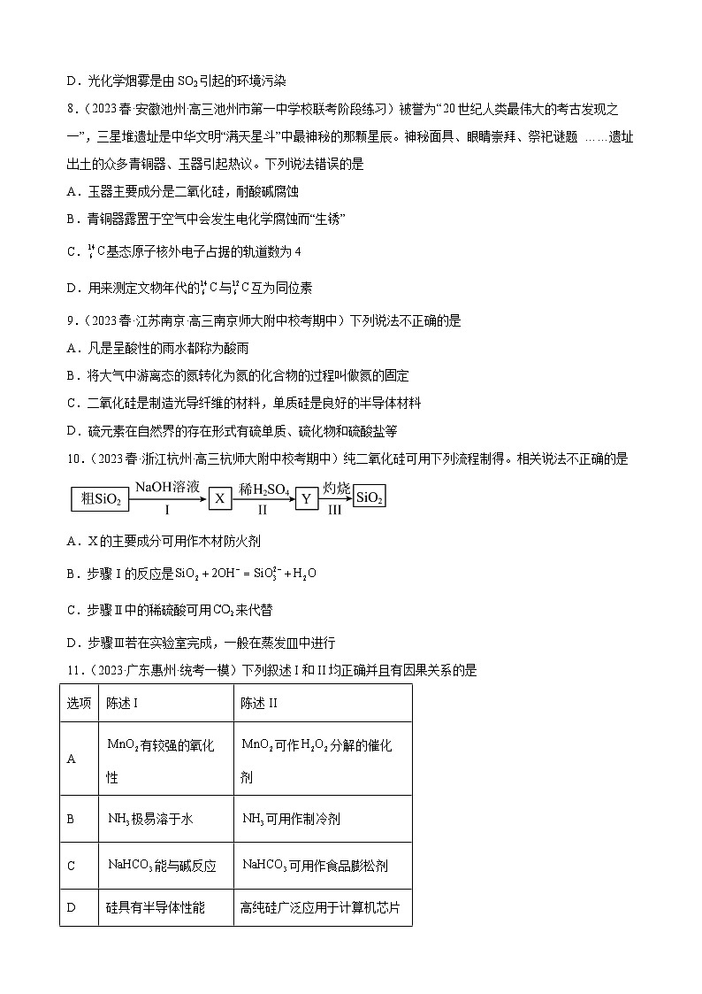 2024届高三新高考化学大一轮专题练习：碳族元素及其化合物第3页