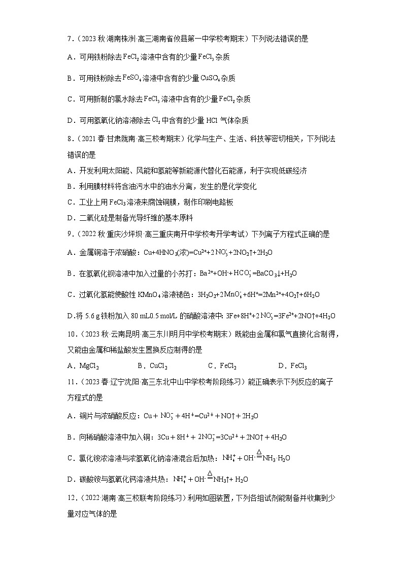 2024届高三新高考化学大一轮专题练习：铜及其化合物(有答案)第3页