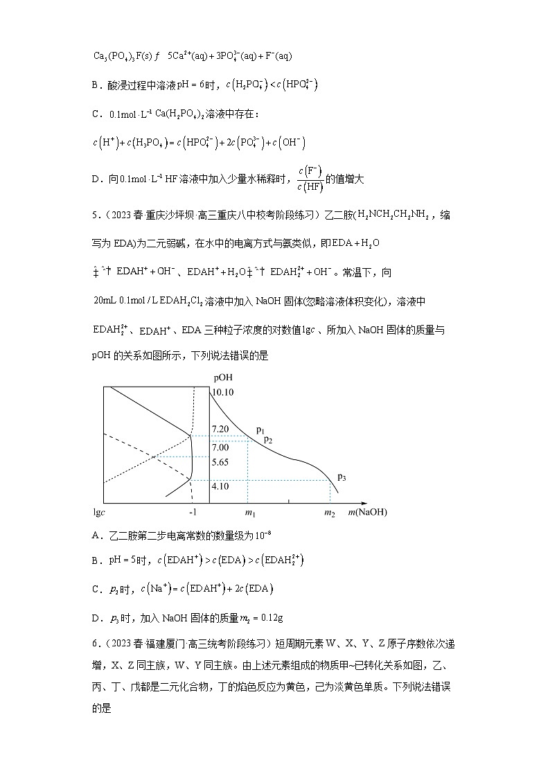2024届高三新高考化学大一轮专题练习：盐类的水解(含答案)第3页