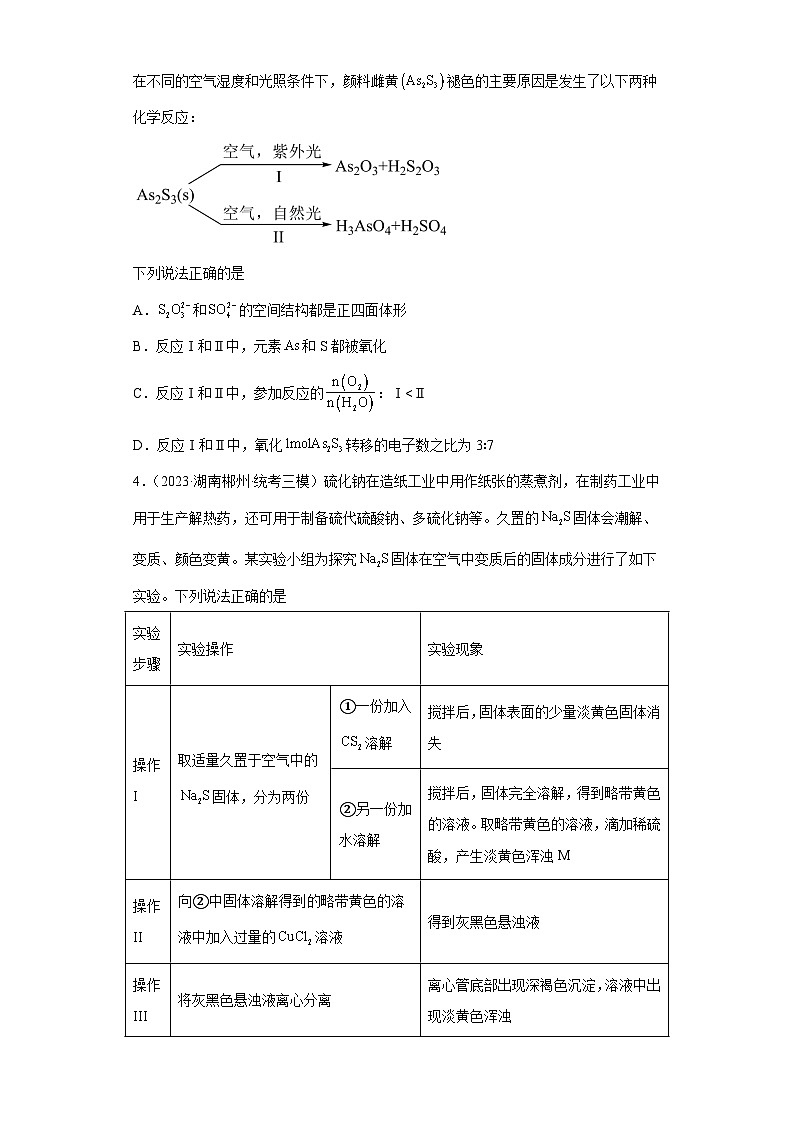 2024届高三新高考化学大一轮专题练习：氧化还原反应第2页