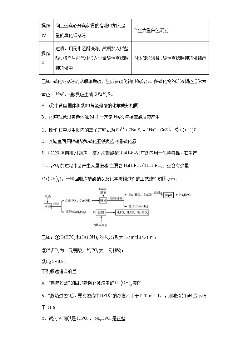 2024届高三新高考化学大一轮专题练习：氧化还原反应第3页
