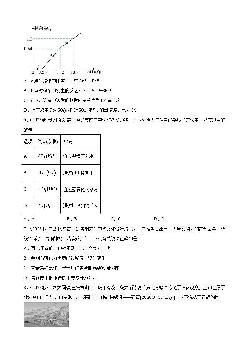 2024届高三新高考化学大一轮专题练习：氧族元素及其化合物(有答案)第2页