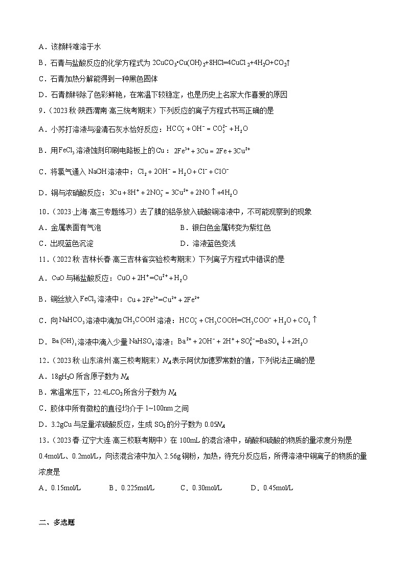 2024届高三新高考化学大一轮专题练习：氧族元素及其化合物(有答案)第3页