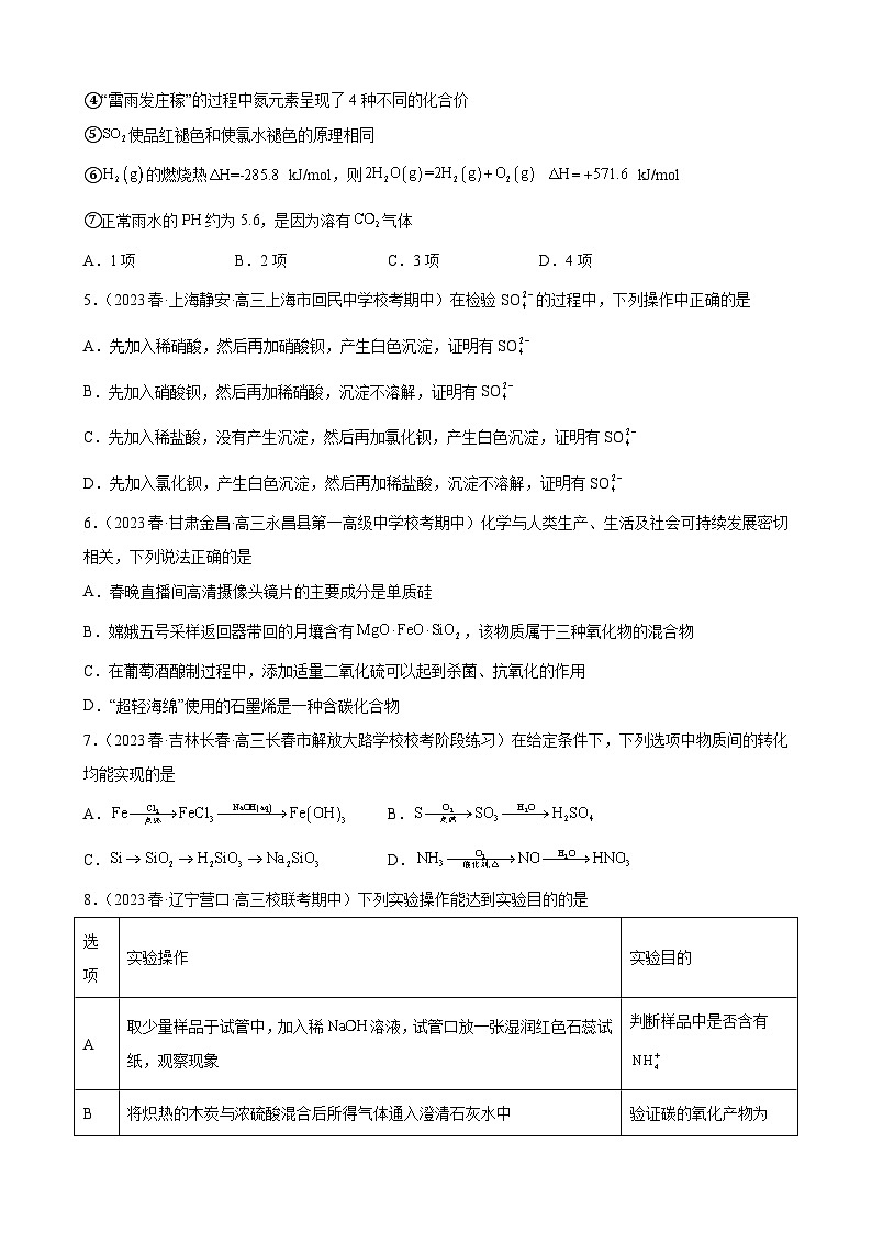 2024届高三新高考化学大一轮专题练习：氧族元素及其化合物第2页