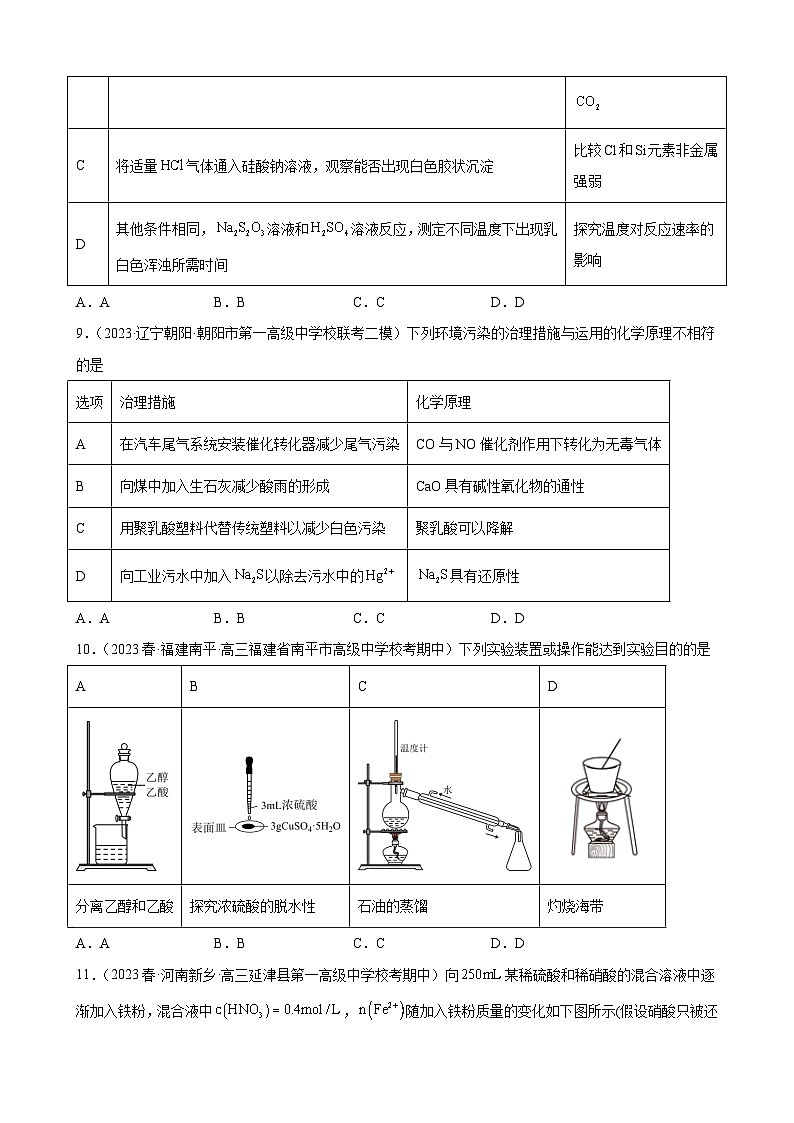 2024届高三新高考化学大一轮专题练习：氧族元素及其化合物第3页