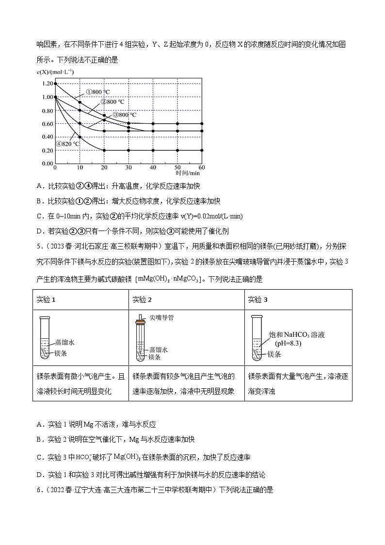 2024届高三新高考化学大一轮专题练习：影响化学反应速率的因素第2页