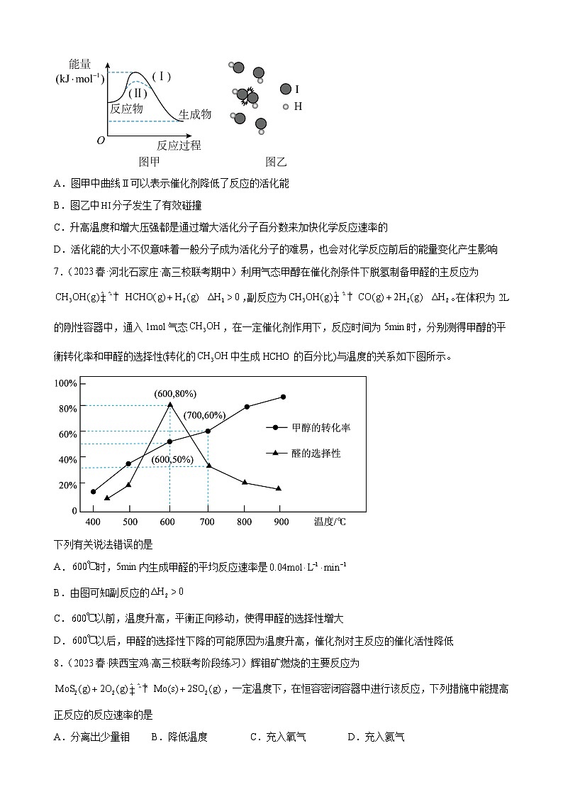 2024届高三新高考化学大一轮专题练习：影响化学反应速率的因素第3页