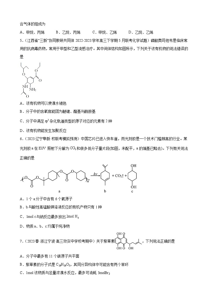 2024届高三新高考化学大一轮专题练习：有机合成的综合应用第2页