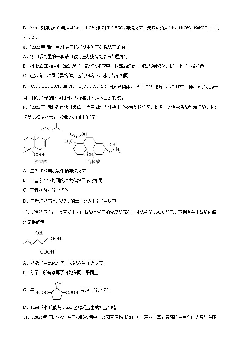 2024届高三新高考化学大一轮专题练习：有机合成的综合应用第3页