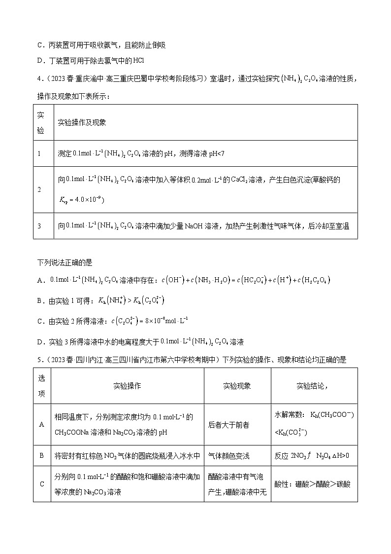 2024届高三新高考化学大一轮专题练习-沉淀溶解平衡第2页