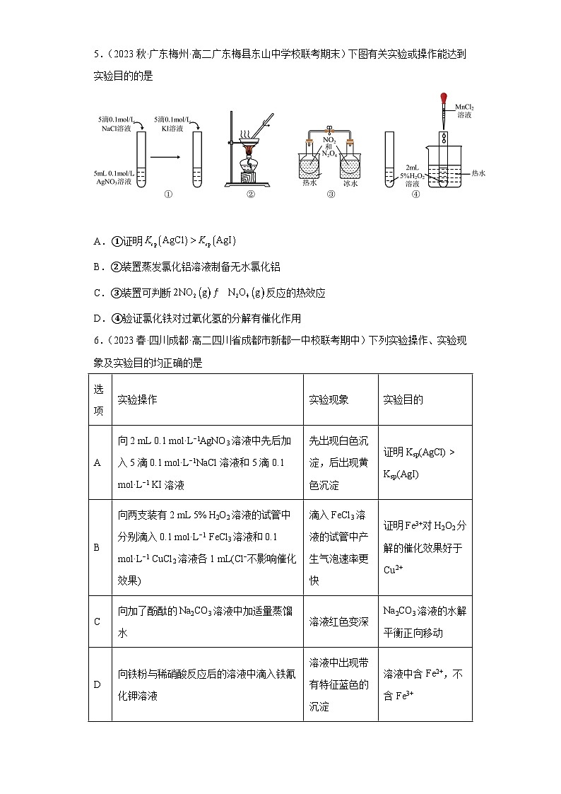 2024届高三新高考化学大一轮专题练习—沉淀溶解平衡第3页