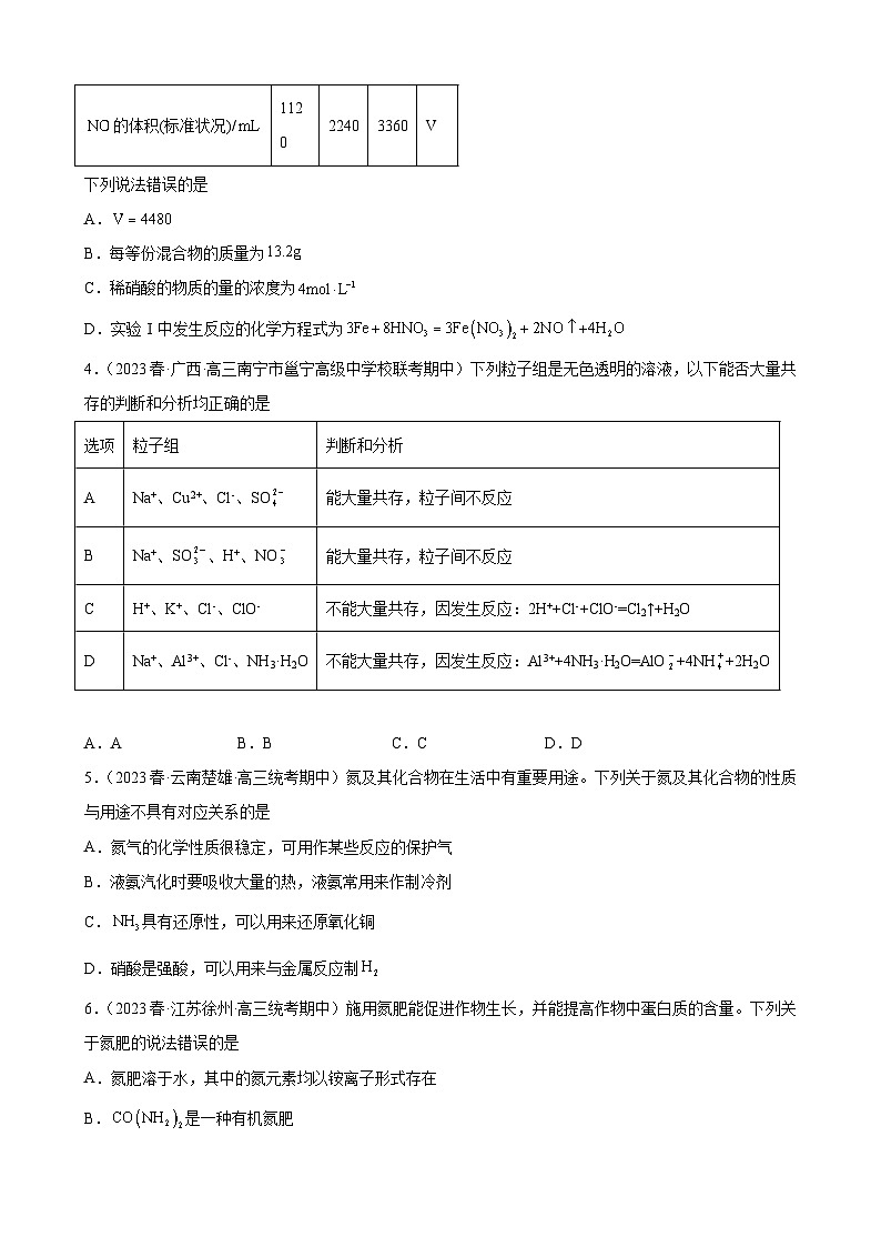 2024届高三新高考化学大一轮专题练习--氮及其化合物第2页
