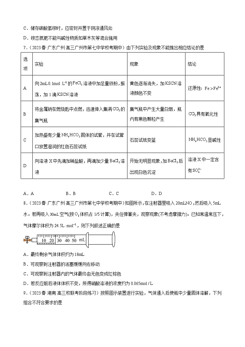 2024届高三新高考化学大一轮专题练习--氮及其化合物第3页