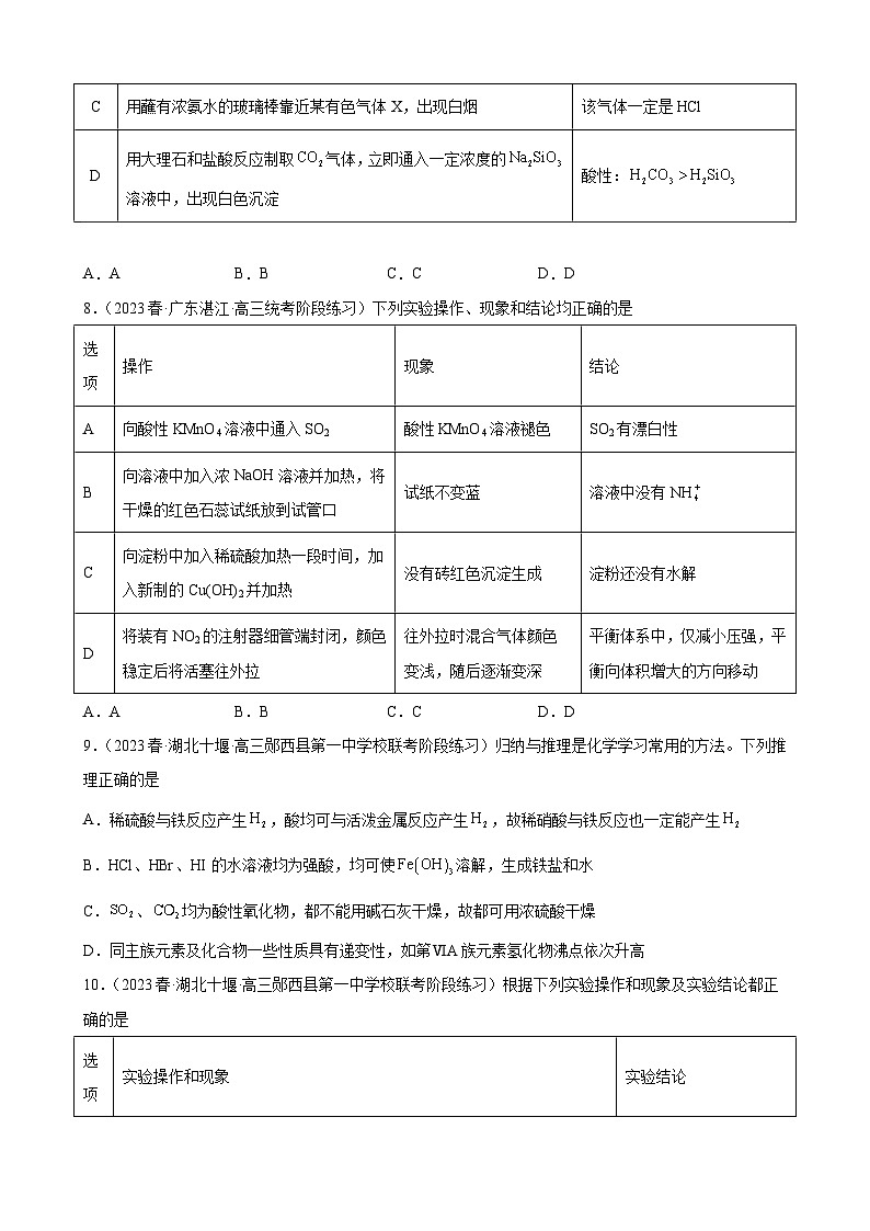 2024届高三新高考化学大一轮专题练习--氮族元素及其化合物第3页