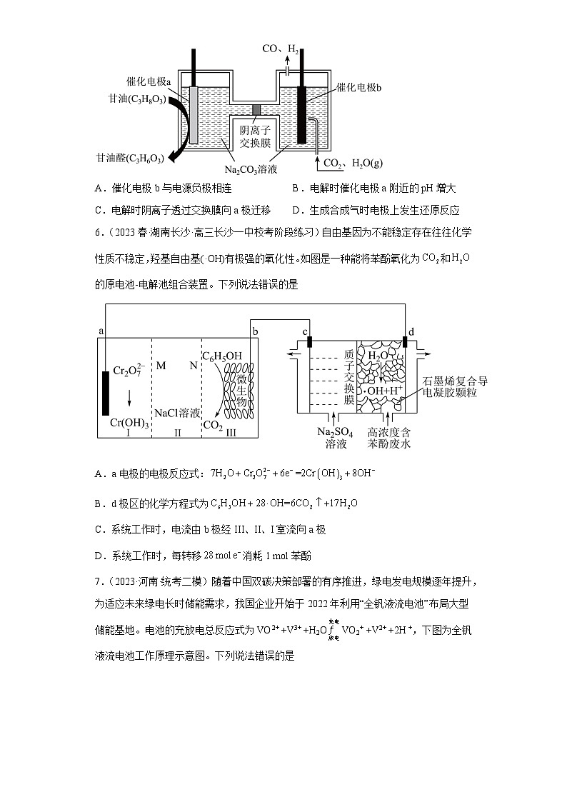 2024届高三新高考化学大一轮专题练习—电解池第3页