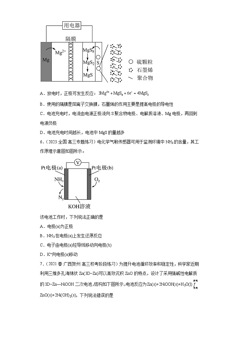 2024届高三新高考化学大一轮专题练习-化学电源第3页