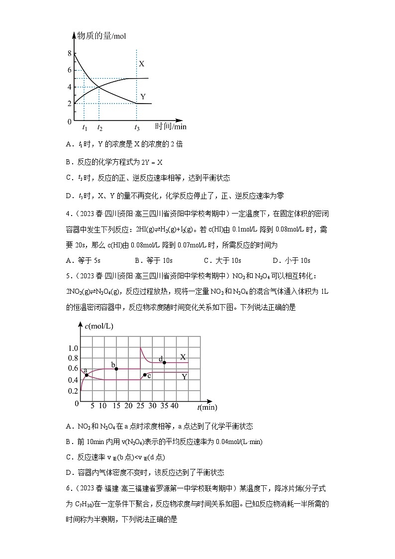 2024届高三新高考化学大一轮专题练习—化学反应的速率第2页