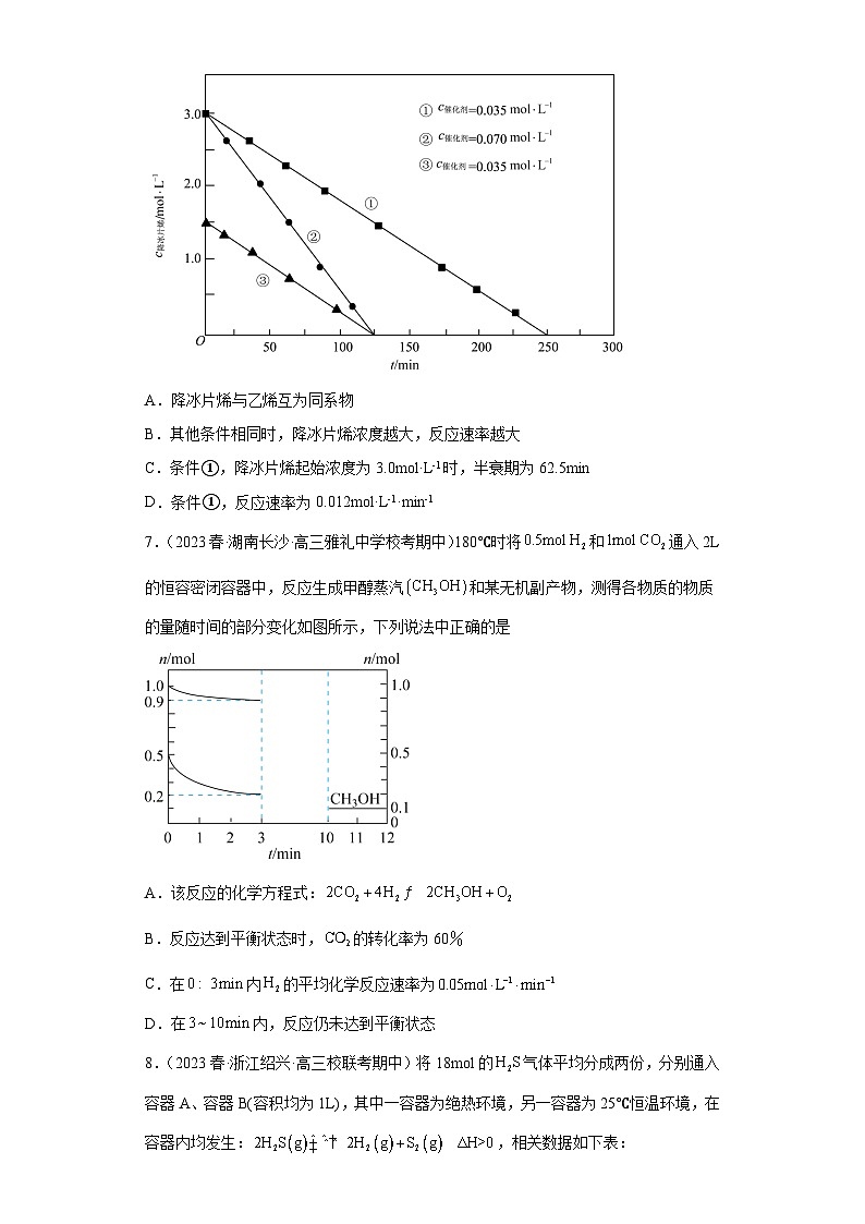 2024届高三新高考化学大一轮专题练习—化学反应的速率第3页