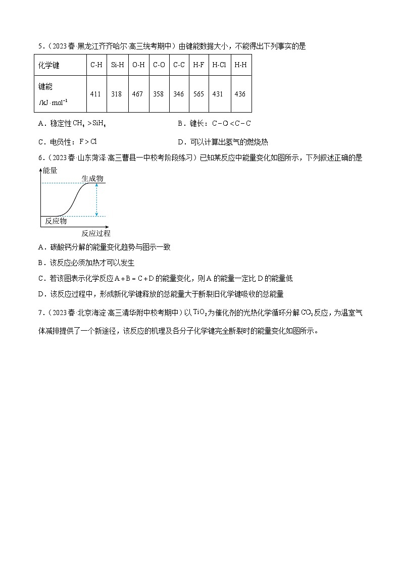 2024届高三新高考化学大一轮专题练习—化学反应热的计算第3页