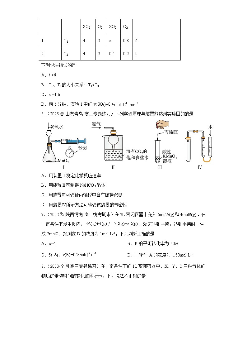 2024届高三新高考化学大一轮专题练习--化学反应速率第3页