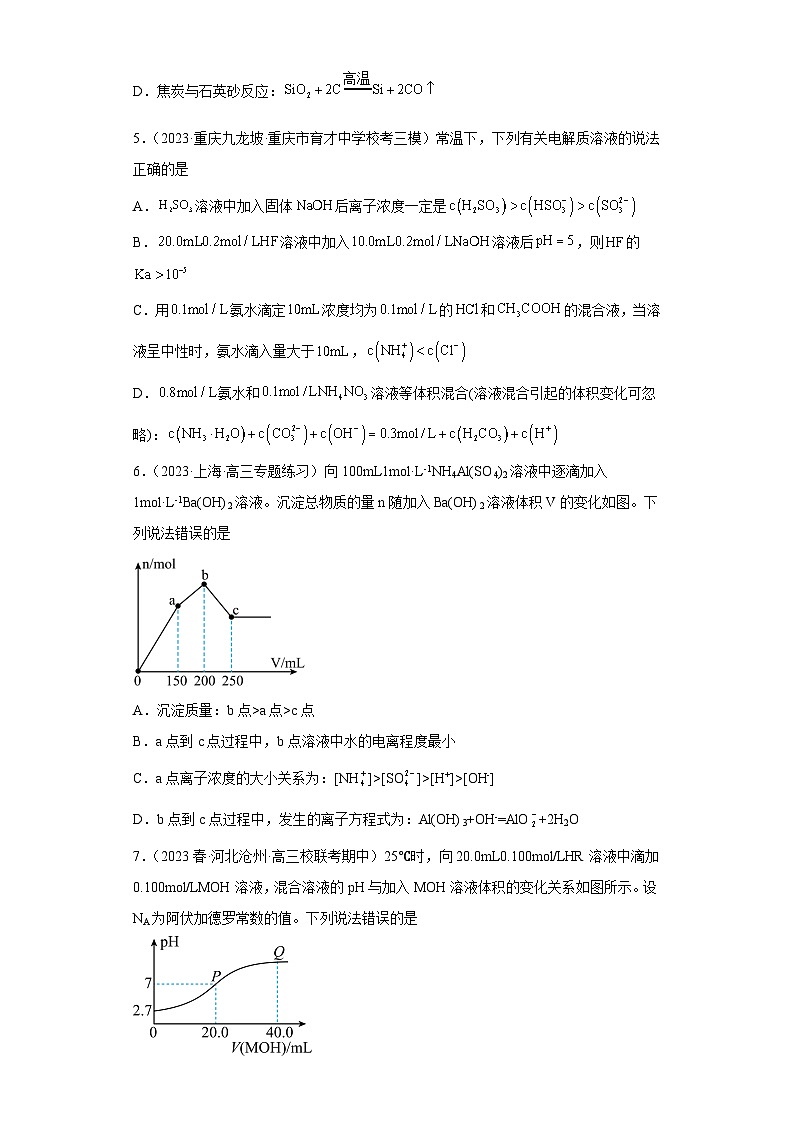 2024届高三新高考化学大一轮专题练习—盐类的水解第3页