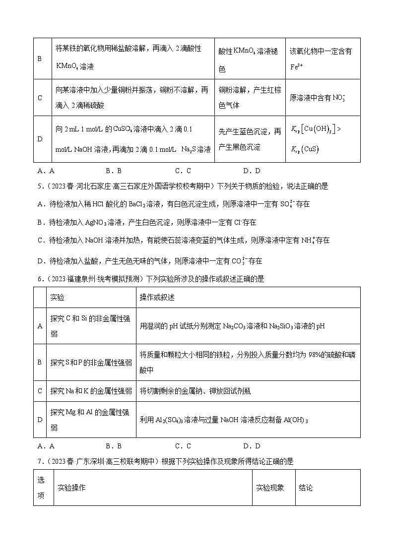 2024届高三新高考化学大一轮专题练习题   氧族元素及其化合物第2页