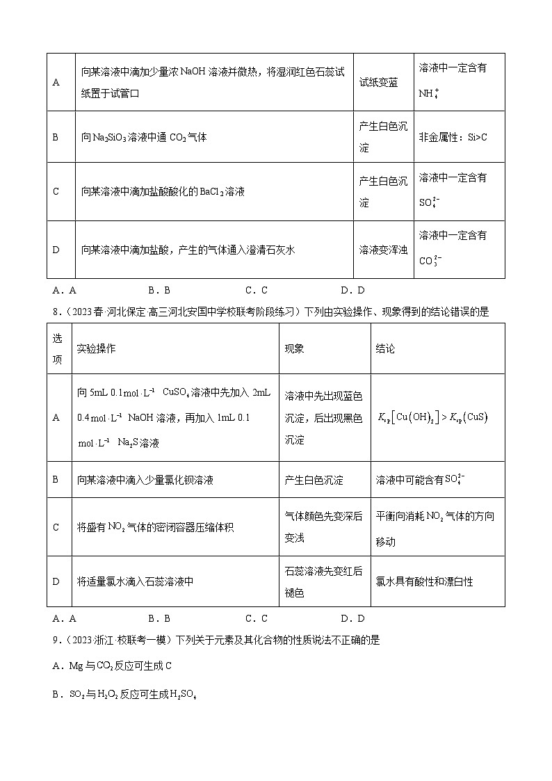 2024届高三新高考化学大一轮专题练习题   氧族元素及其化合物第3页