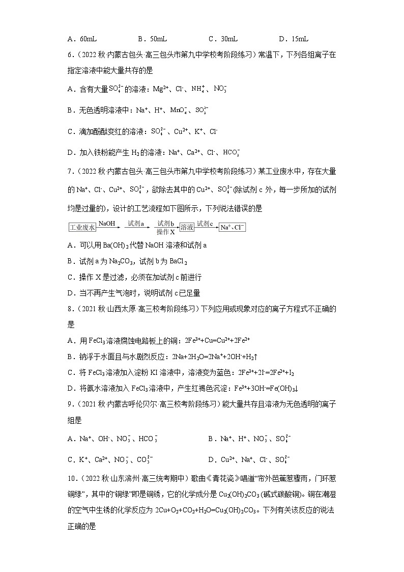 2024届高三新高考化学大一轮专题练习-铜及其化合物第2页