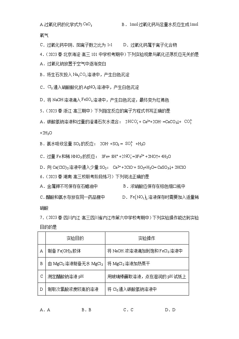 2024届高三新高考化学大一轮专题练习-钠及其化合物第2页