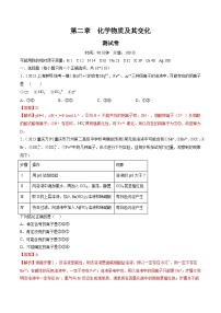 第二章 化学物质及其变化（测试）-2024年高考化学一轮复习讲练测（新教材新高考）（解析版）