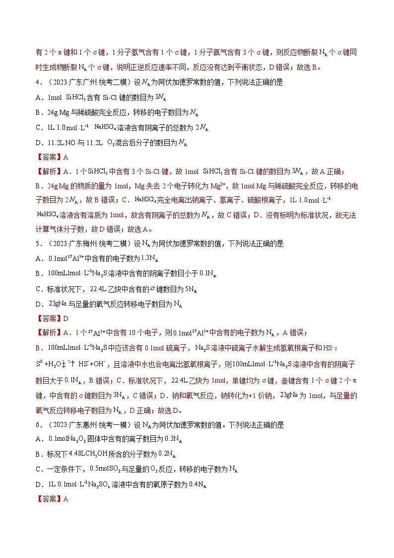 第01讲 物质的量  气体摩尔体积（练习）-2024年高考化学一轮复习讲练测（新教材新高考）（解析版）02