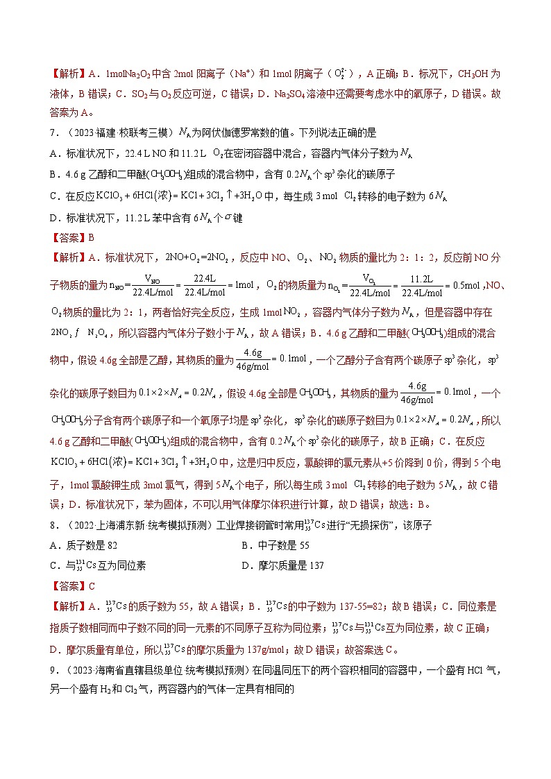 第01讲 物质的量  气体摩尔体积（练习）-2024年高考化学一轮复习讲练测（新教材新高考）（解析版）03