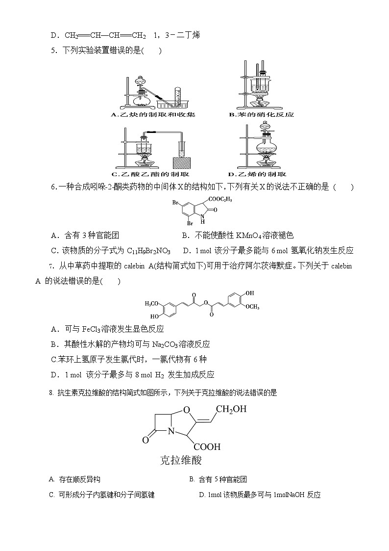 甘肃省武威市凉州区2023-2024学年高三上学期第一次诊断考试化学试题（Word版含答案）02
