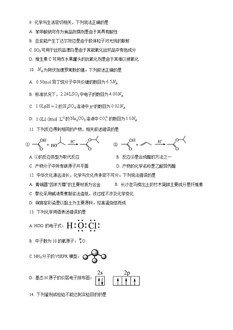 甘肃省武威市凉州区2023-2024学年高三上学期第一次诊断考试化学试题（Word版含答案）03