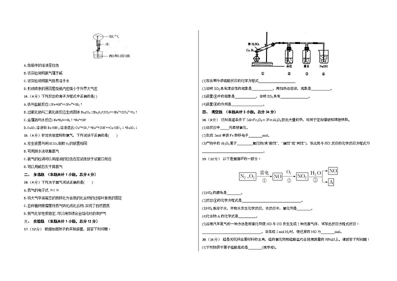 海南省陵水黎族自治县陵水中学2022-2023学年高一下学期期中化学试题第2页
