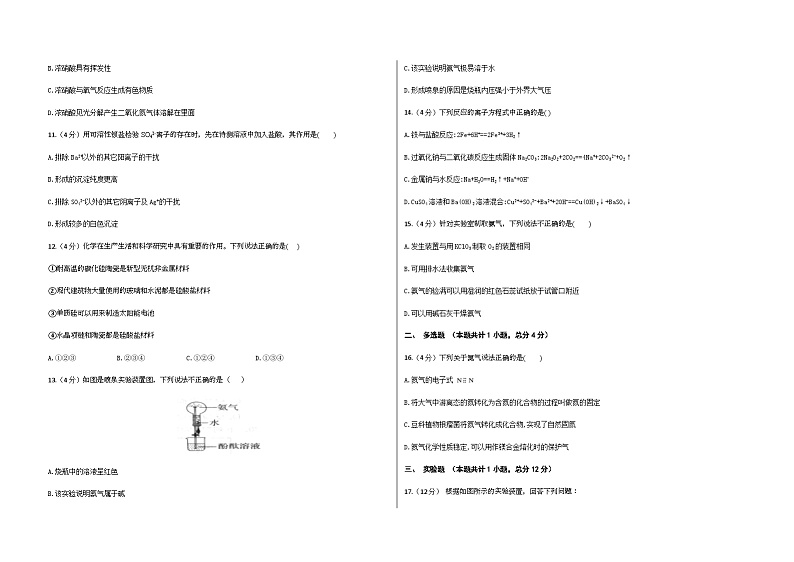 海南省陵水县2022-2023学年高一下学期期中考试化学试题（Word版含答案）第2页