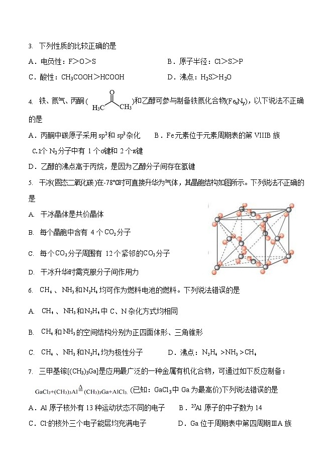 河南省濮阳市名校2022-2023学年高二下学期期中质量检测化学试题（Word版含答案）02