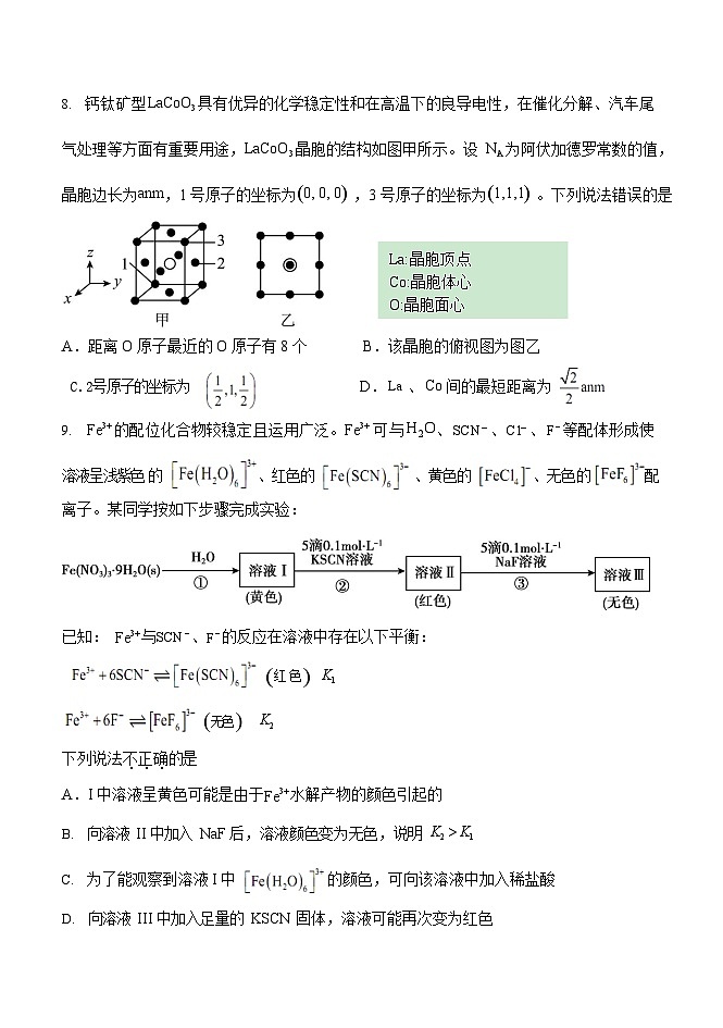 河南省濮阳市名校2022-2023学年高二下学期期中质量检测化学试题（Word版含答案）03