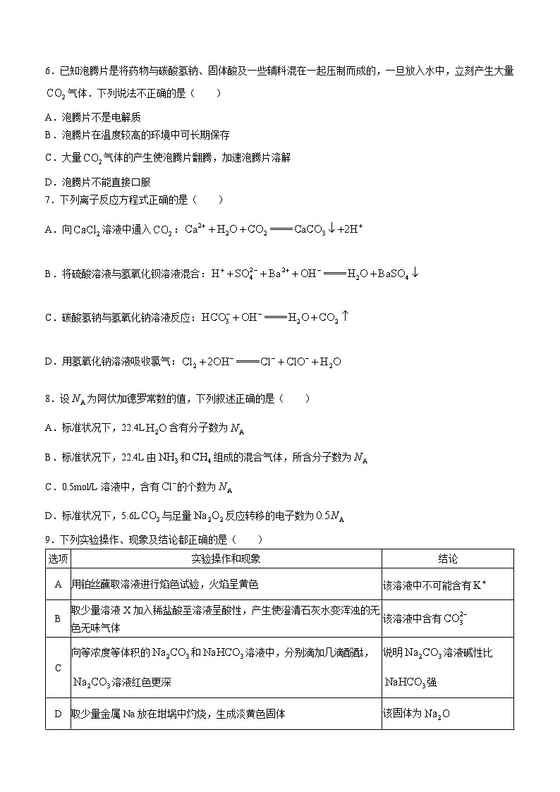 山西省运城市高中教育发展联盟2022-2023学年高一上学期期中化学试题 Word版02