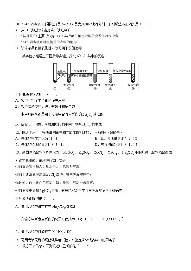 山西省运城市高中教育发展联盟2022-2023学年高一上学期期中化学试题 Word版03