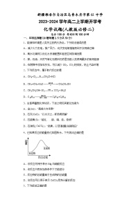 新疆维吾尔自治区乌鲁木齐市第61中学2023-2024学年高二上学期开学考化学试题(人教版必修二）含答案