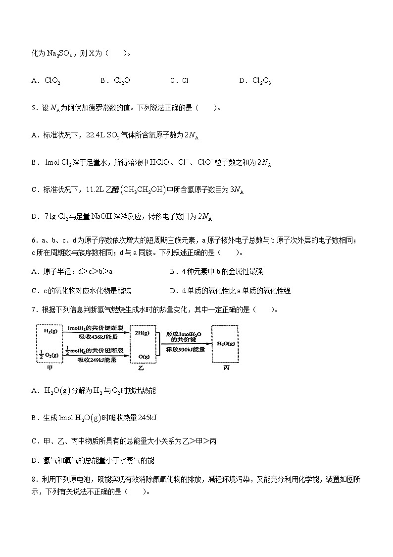 云南省昆明市昆八中2023-2024学年高二上学期特色部开学考化学试题（Word版无答案）第2页