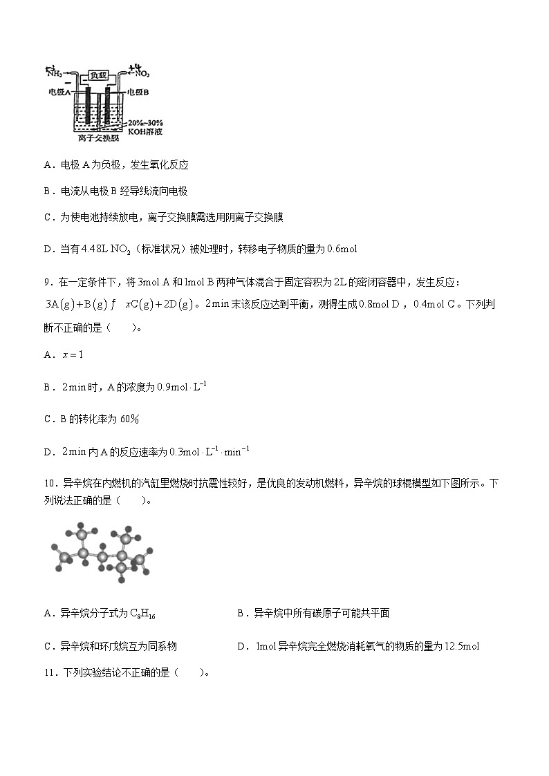 云南省昆明市昆八中2023-2024学年高二上学期特色部开学考化学试题（Word版无答案）第3页