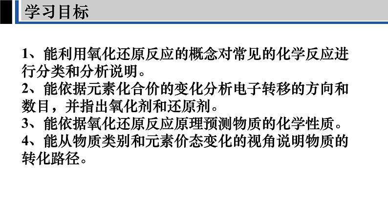 1.3氧化还原反应  课件   2023-2024学年高一上学期化学人教版（2019）必修第一册第2页