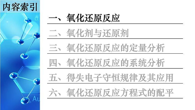 1.3氧化还原反应  课件   2023-2024学年高一上学期化学人教版（2019）必修第一册第3页