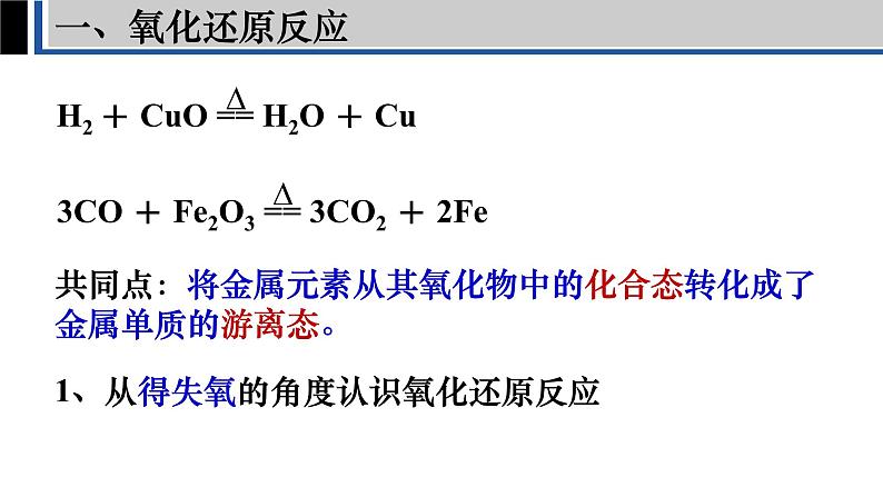 1.3氧化还原反应  课件   2023-2024学年高一上学期化学人教版（2019）必修第一册第4页