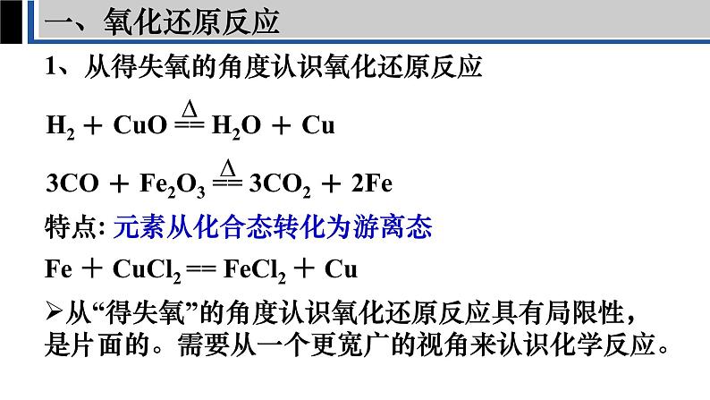 1.3氧化还原反应  课件   2023-2024学年高一上学期化学人教版（2019）必修第一册第7页