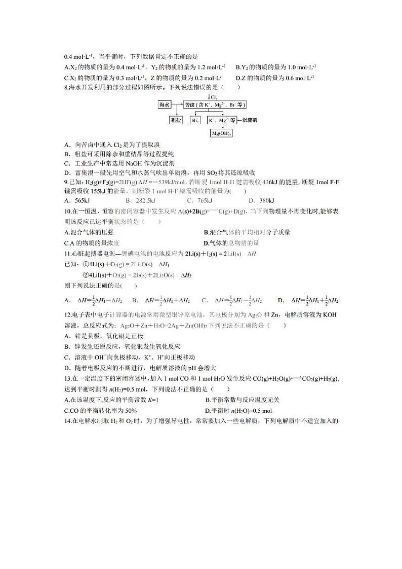2021-2022学年黑龙江省哈尔滨师范大学附属中学高二上学期开学考试化学试题 PDF版第2页