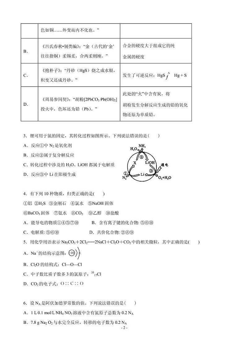 2021届吉林省长春外国语学校高三上学期期初考试化学试题 PDF版第2页