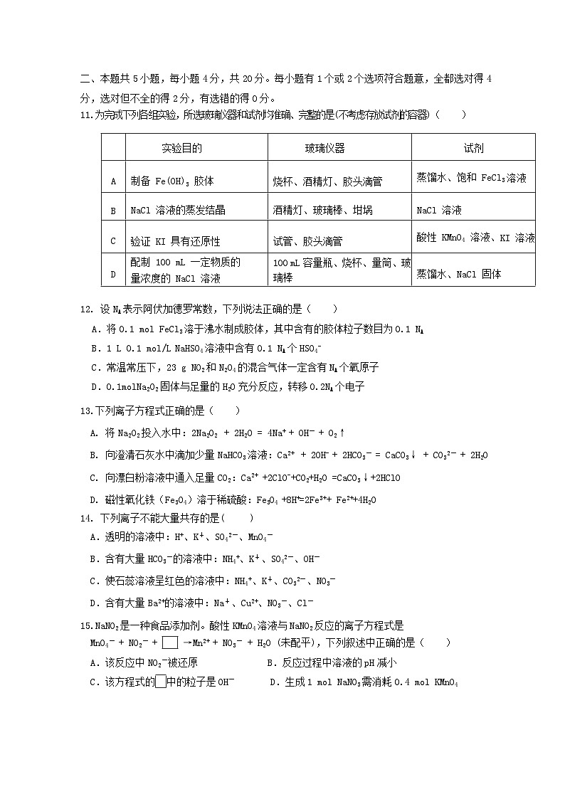 山东省枣庄市第三中学2022-2023学年高一化学上学期期中试题（Word版附答案）03